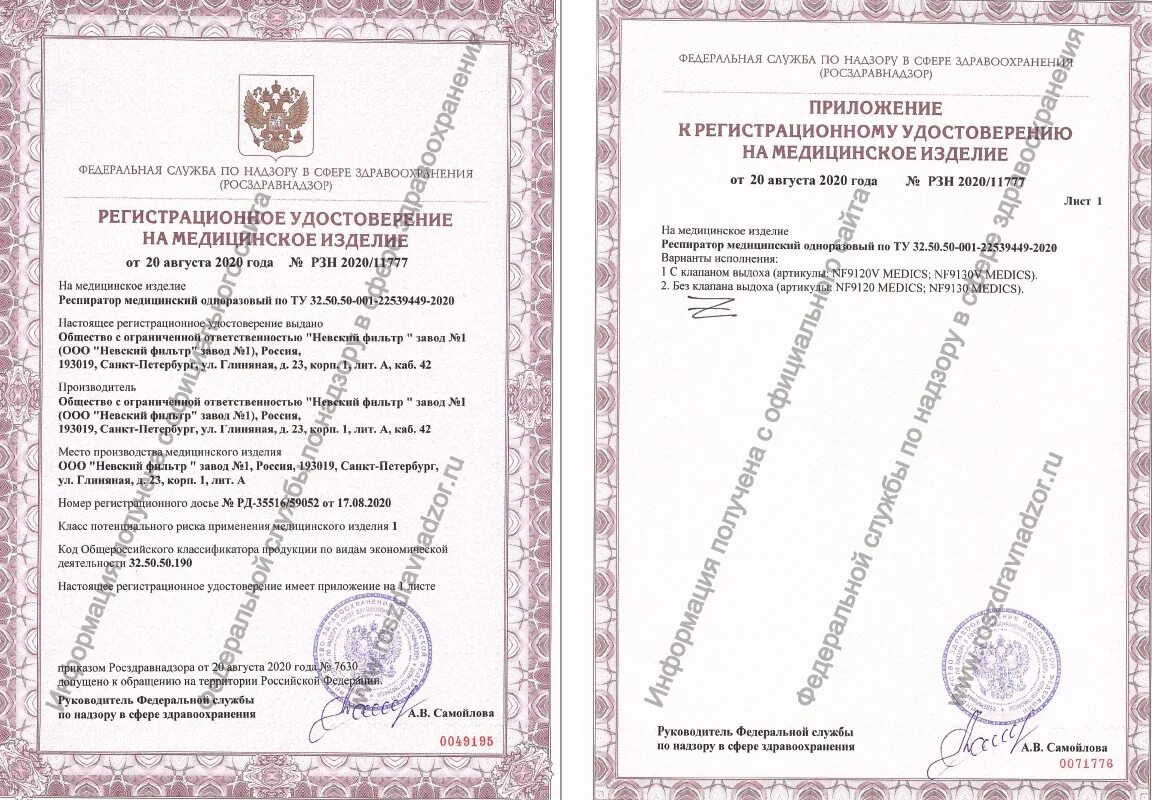Носилки медицинские СП-12 регистр ФСЗ 2010/08338. Рф no 6 от 13.01 2003