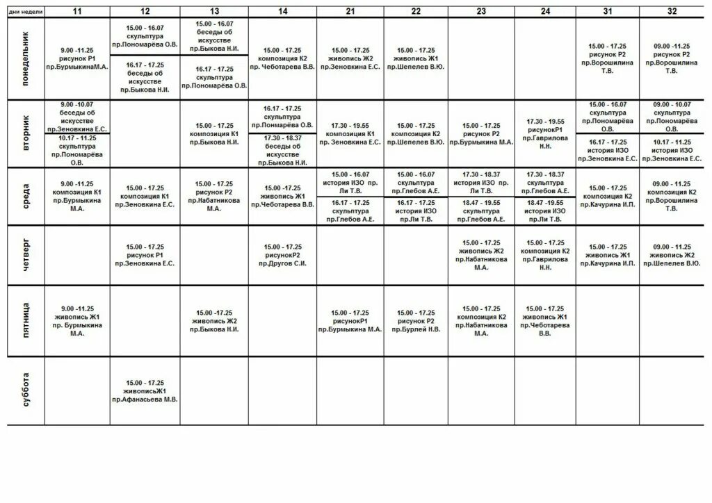 Расписание выю. Расписание. Расписание занятий в ДХШ. Расписание художки. Афиша-календарь выставок.