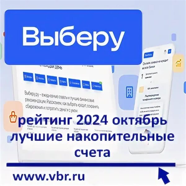 Выгодный накопительный счет октябрь 2024. Выгодный накопительный счет октябрь 2024. Накопительный счет. Выгодный накопительный счет октябрь 2024. Выгодный накопительный счет октябрь 2024.