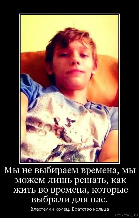 Мы не выбираем время в которое. Мы не выбираем время в которое