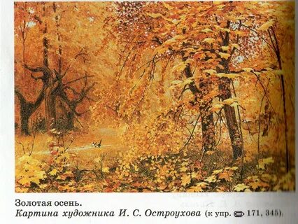 Картина называется золотая осень потому что