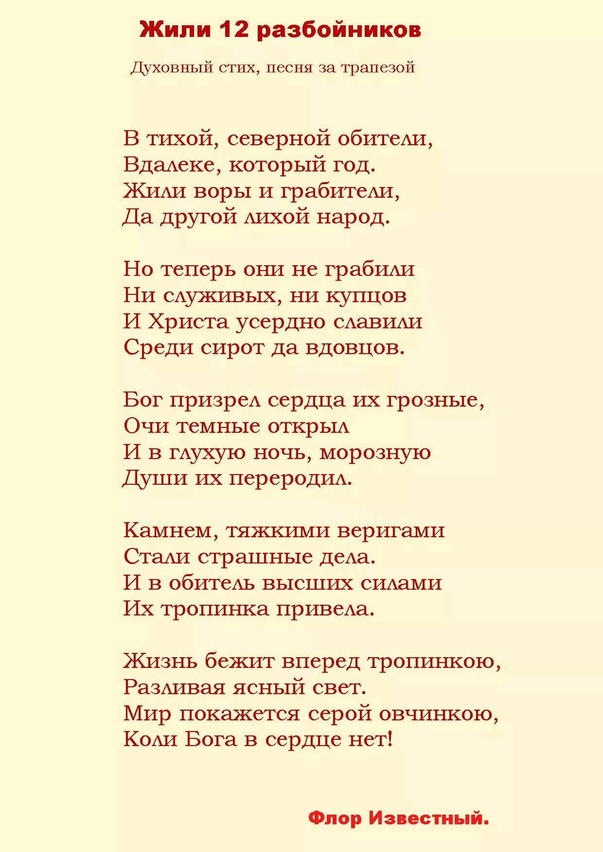 Духовные стихотворения. Песня разбойников слова. Стихи на духовную тему. Стихи разбойников. Духовные стихи тексты