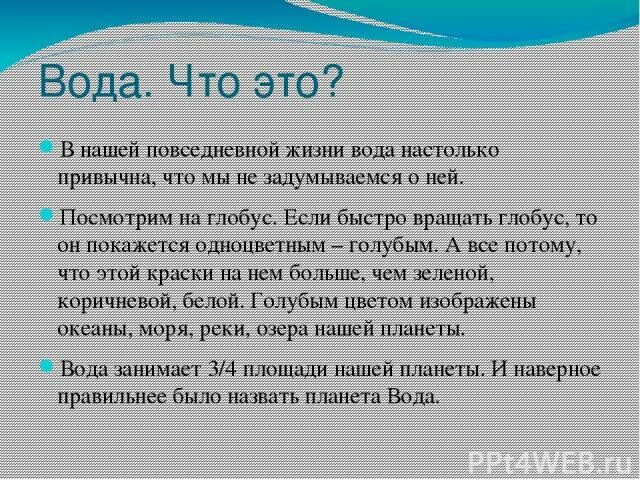 Назовите особенности воды. Особенности воды. Вторая особенность воды. Если вода достаточно быстро вращать.