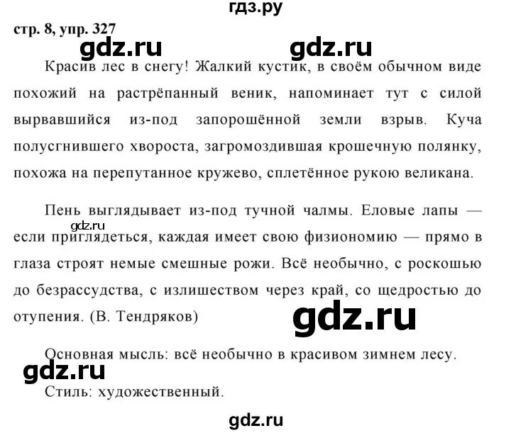 Русский язык 9 класс упр 327. Русский язык шестой класс упражнение 327 ладыженская. Учебник по русскому языку 6 класс ладыженская упражнение 327. Упражнение 327 по русскому языку 6 класс. Упражнение 327.