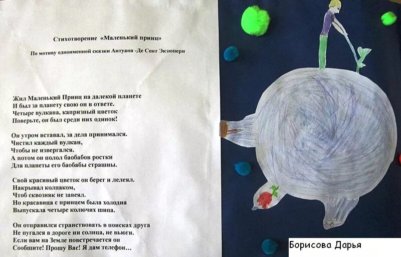 Сент-экзюпери а. С днем рождения маленький принц. Стихотворение по маленькому принцу. Маленький принц фразы. Стихотворение маленький принц.