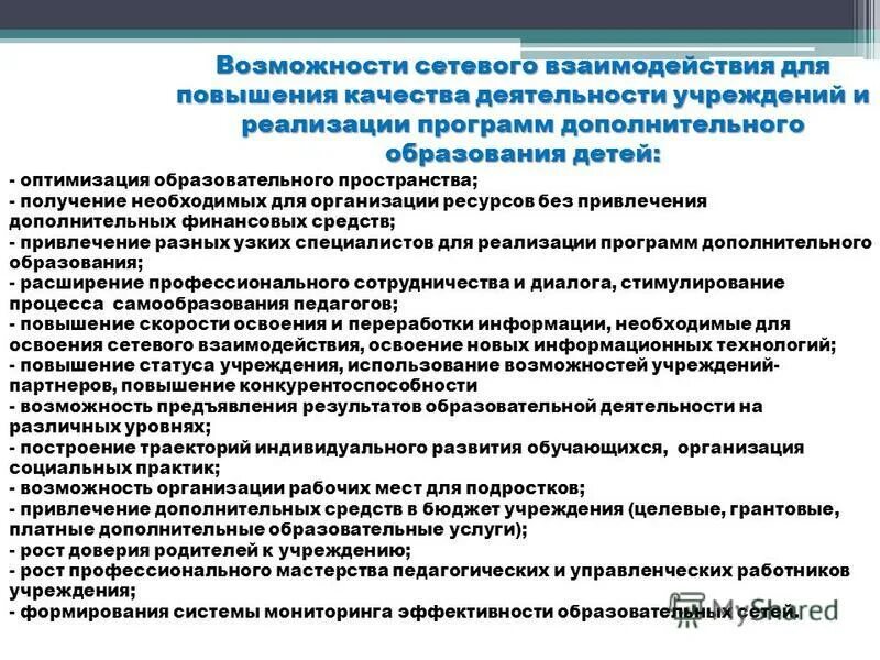 Повышение качества образовательного пространства. Перечислите функции стандартов. Повышение качества образовательного пространства. Повышение качества образовательного пространства. Функции стандартов.