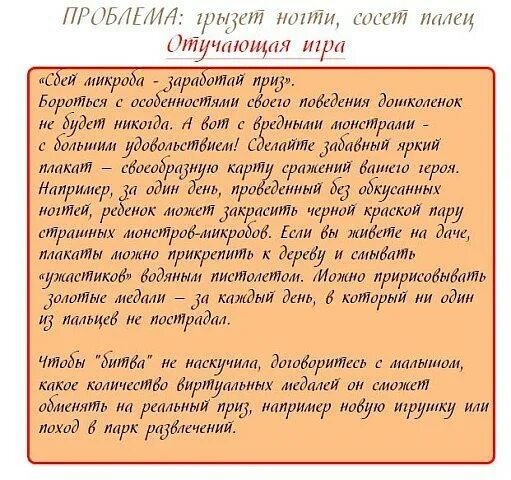Как отучить ногти. Как отучить ногти. Средство чтобы ребенок не грыз ногти. Грызть ногти вредная привычка. Как отучить грызть ногти.
