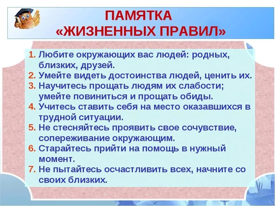 Жизненно важные уроки. Памятка. Памятка для учеников. Памятка жизненных правил. Памятки для старшеклассников.