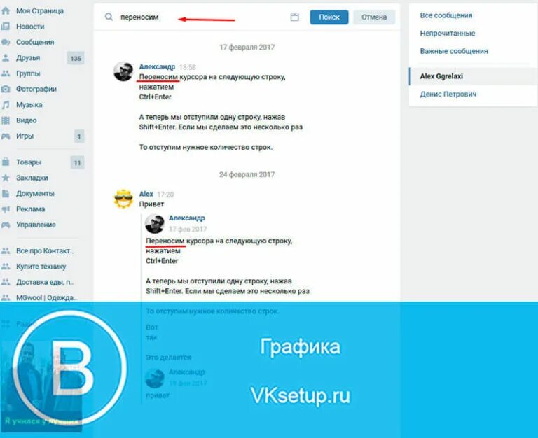Как найти информацию в группе
