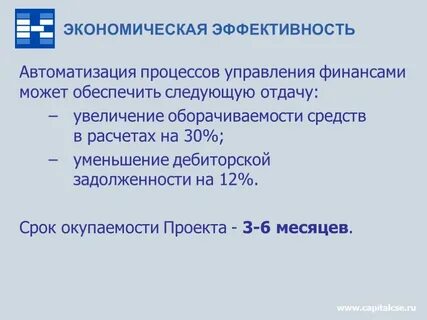 Эффективность автоматизации контроля