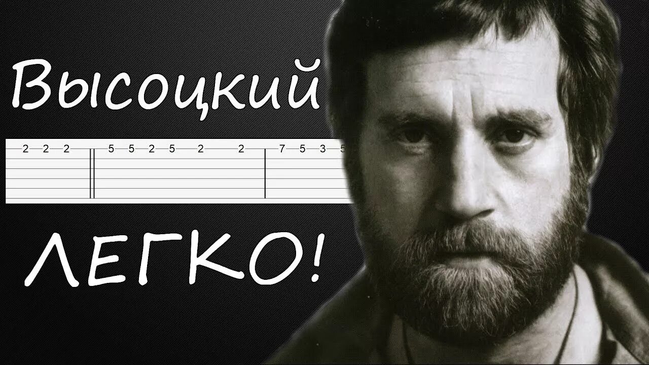 Песни высоцкого простые. Песни высоцкого простые. Сообщение о высоцком. Песни высоцкого простые. Песня высоцкого.