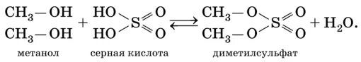 Реакция спиртов с концентрированной серной кислотой. Метанол и серная кислота. Взаимодействие спиртов с серной кислотой. Реакция метанола с серной кислотой. Метанол и концентрированная серная кислота.