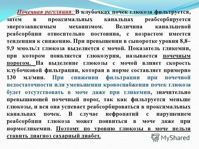 пути потребления глюкозы. глюкозурия. схема переноса глюкозы в тонком кишечнике и почечных канальцах. почечныйпорго для глюкозы. почках глюкоза.