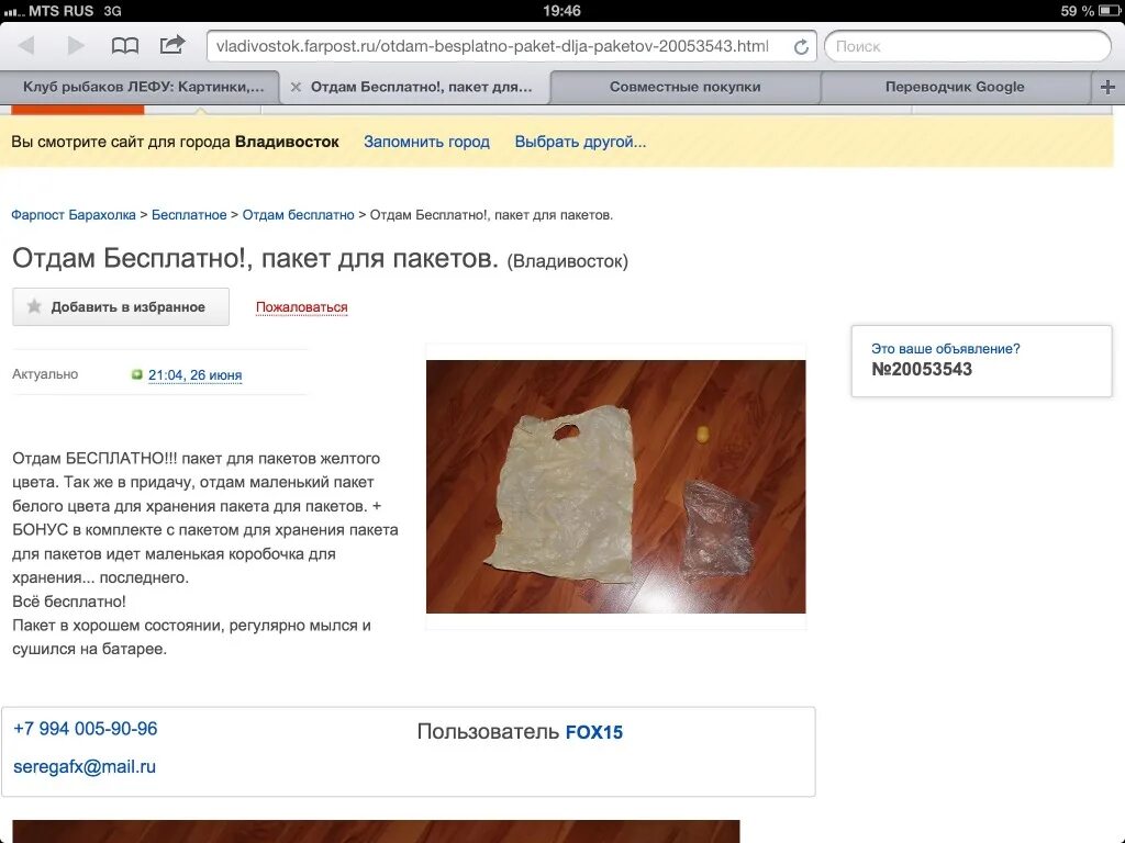 Фарпост отдам. Фарпост отдам. Farpost. Диван даром самовывоз. Барахолка владивосток фарпост.