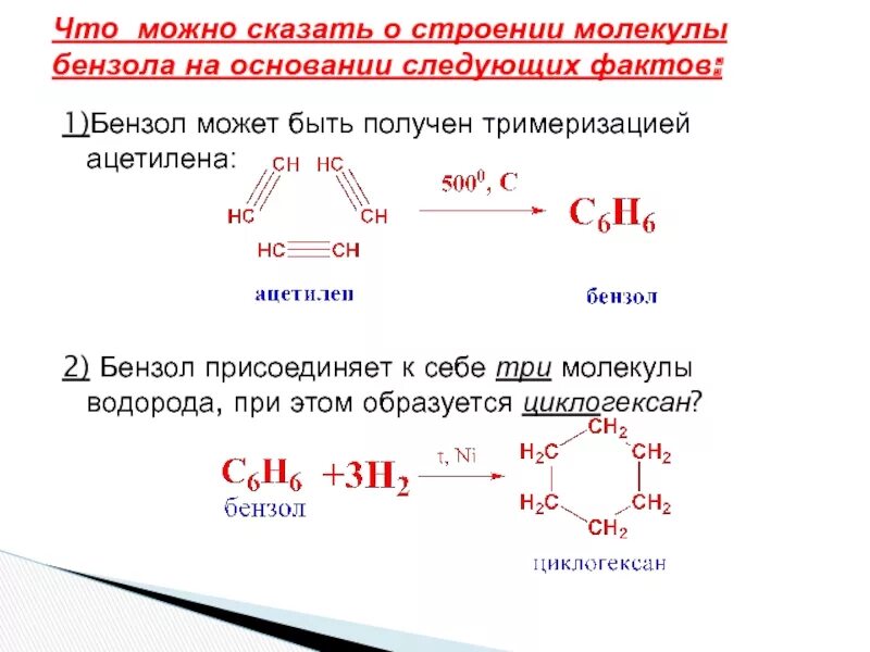 Получение бензола тримеризацией ацетилена. Получение бензола из ацетилена. Ацетилена получить бензол. Ацетилен бензол. Бензол можно получить реакцией