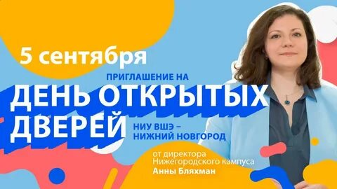Вшэ день открытых дверей 2024 москва