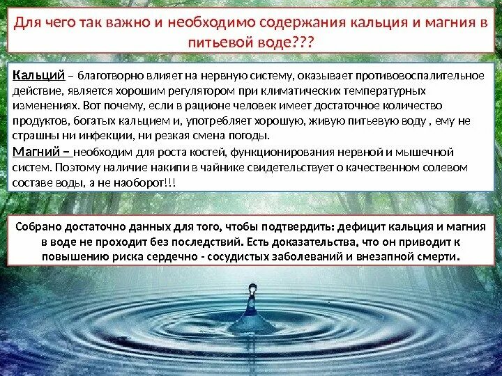 Содержание кальция и магния в воде