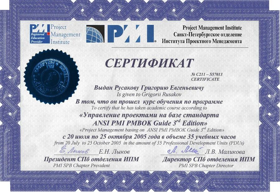 Сертификаты спб