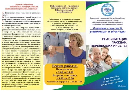 Реабилитация после инсульта по полису омс