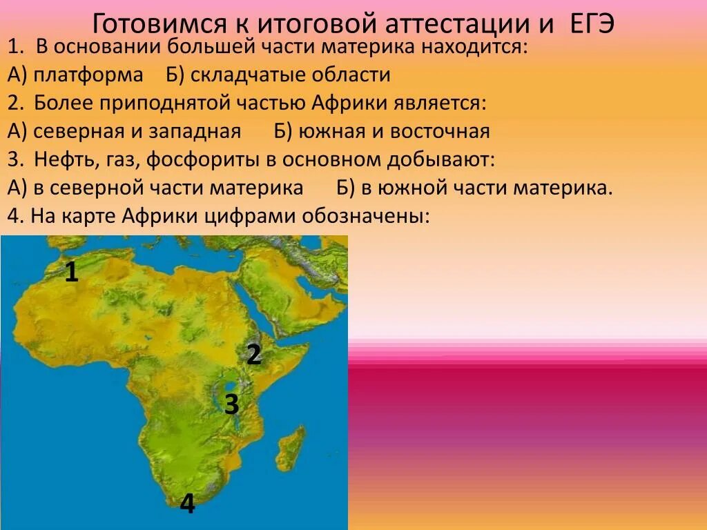 Большой части или большей. Части материка Африка. Большая часть материка Африка расположена в. Большая часть Африки расположена. В основании большей части материка лежит.