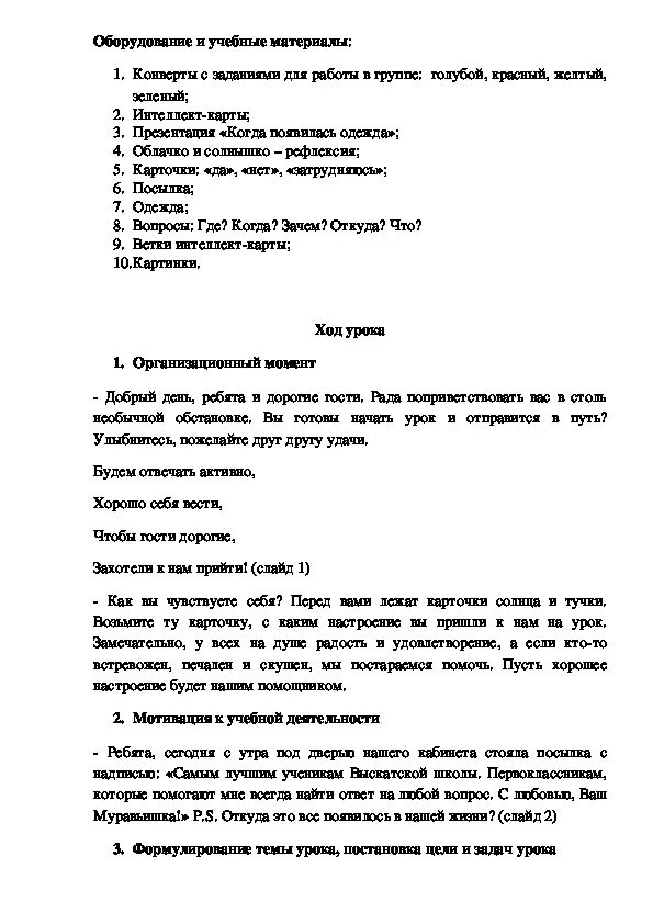 Когда появилась одежда 1 класс конспект урока. Когда появилась одежда. Когда появилась одежда задания. Когда появилась одежда 1 класс конспект. Конспект на тему когда появилась одежда.