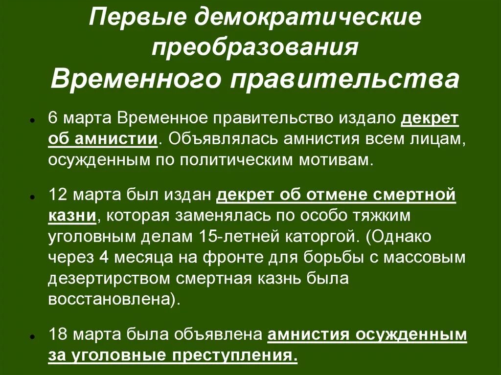 Почему временное правительство было временным. Демократические преобразования временного правительства. Первые преобразования временного правительства. Реформы временного правительства кратко. Преобразования временного правительства в 1917.