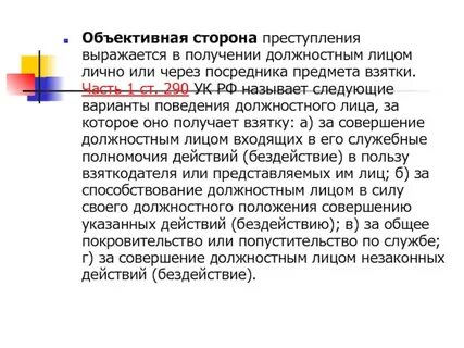 290 ч 5 срок