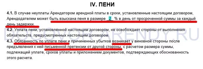 Погасить пеню. Пеня или пени как правильно. Уплатить пеню или уплатить пени. Оплата пеней или пени как правильно. В случае просрочки арендной платы пени в размере.