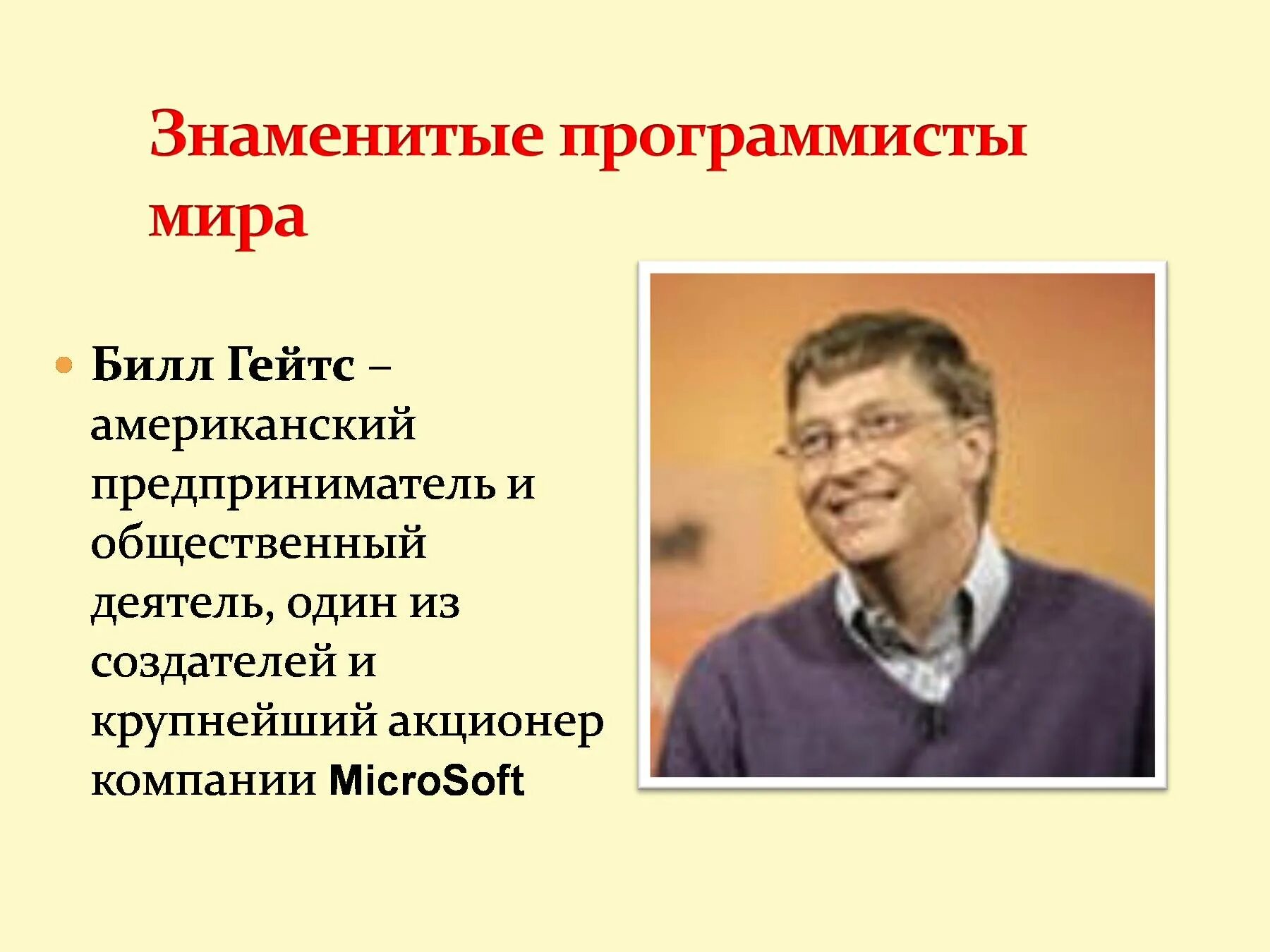 Известные люди и их профессии. Известные программисты. Известные люди информатики. Программист известные люди.