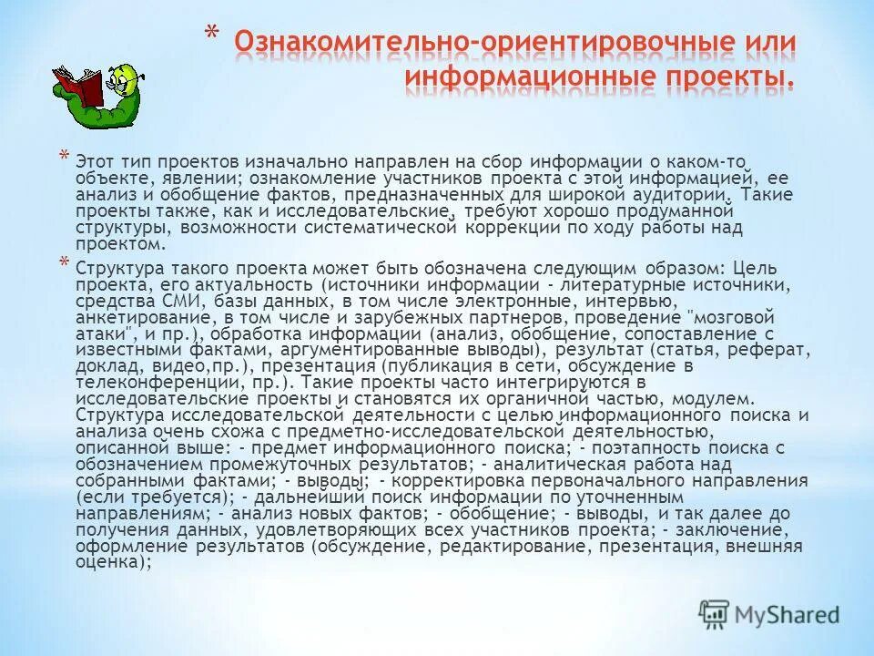 Сбор информации о каком нибудь объекте явлении. Практика ориентирование проекта. Структура практико-ориентированного проекта учащихся. Практика ориентирование проекта. Сбор информации о каком-либо объекте или явлении анализ обобщение.