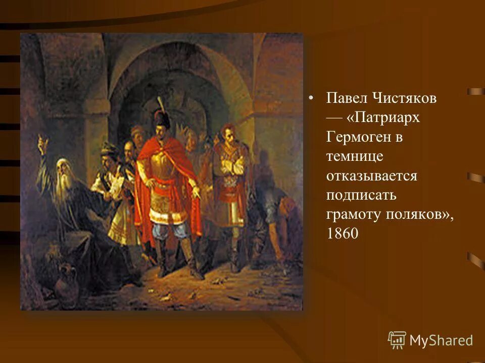 Кто поддержал патриарха гермогена спасти отечество