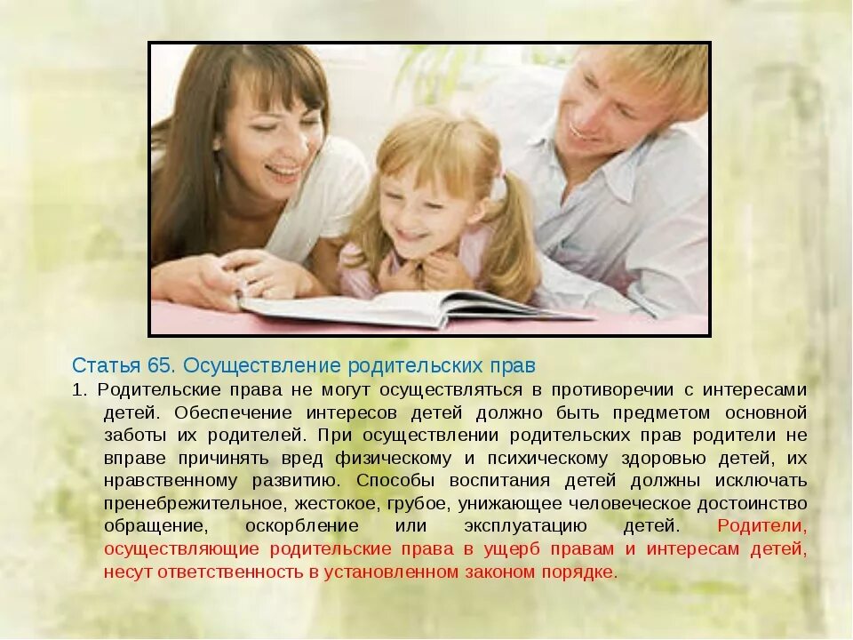 Ответственность родителей за воспитание. Ответственность за воспитание детей. Обязанности родителей в воспитании детей. Ответственность родителей за своих детей. Обязаны ли родители обеспечить образование ребенка