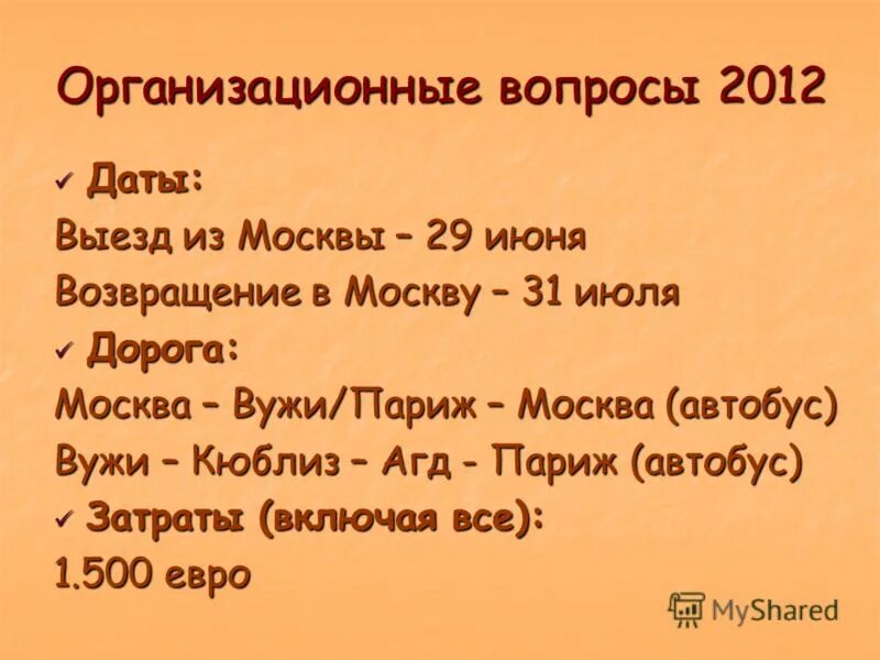 вопросы 2012