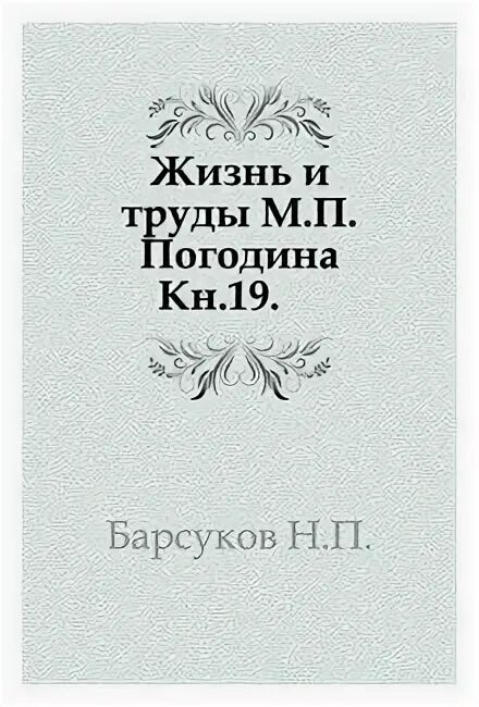 Гордин - худ. Жизнь прожить астафьев. Воспоминания современников о крылове. Советские рыбные издания. Книга об охоте сабанеев.