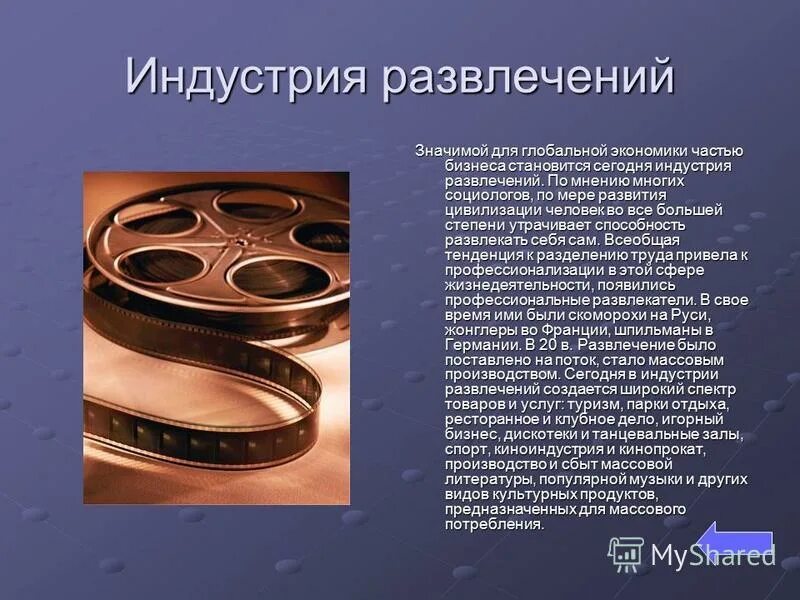 индустрия развлечений и отдыха назначение отрасли