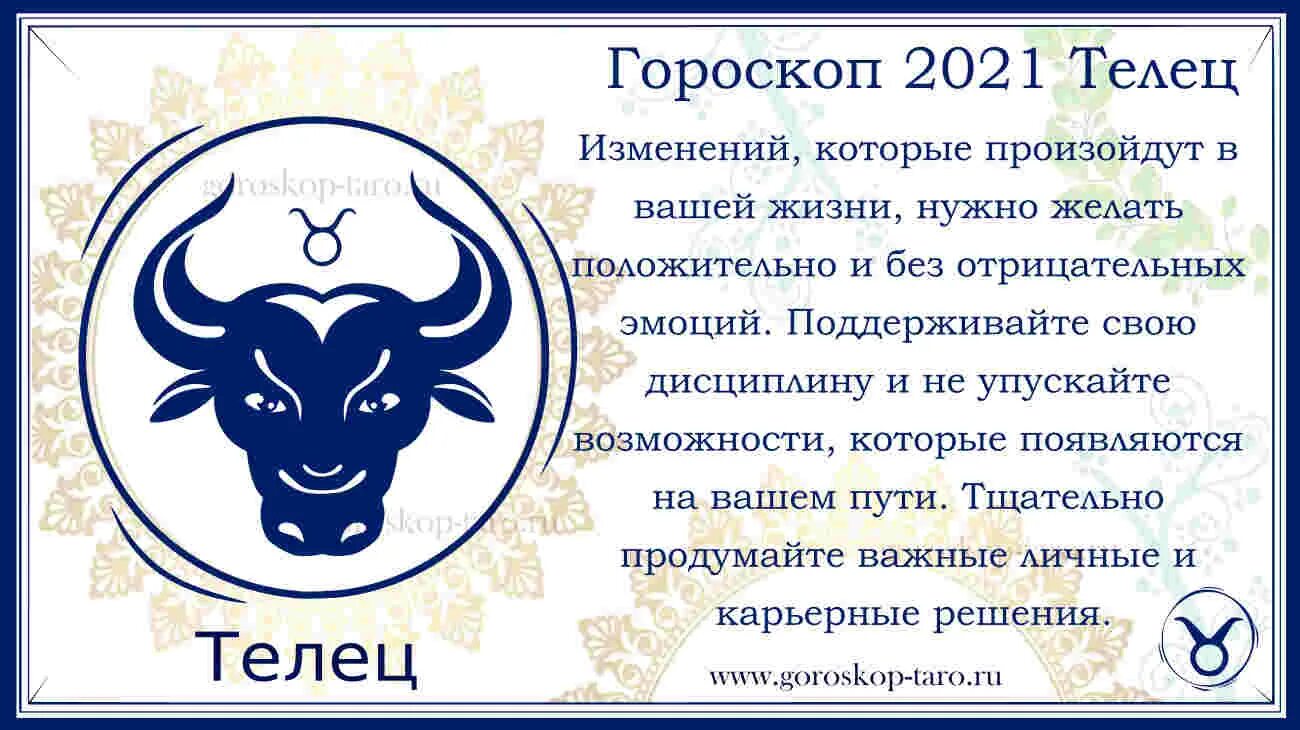 Гороскоп для мужчин на дни. Гороскоп. Телец Зодиак. Гороскоп 2021. Телец гороскоп знак зодиака.