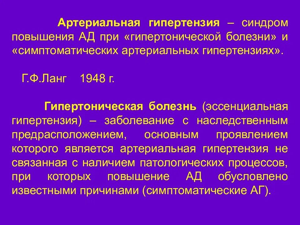 Гипертензия что. Артериальная гипертензия при гипертонической болезни. Артериальная гипертензия или гипертоническая болезнь. Отличие артериальной гипертензии от гипертонической болезни. Артериальная гипертензия и гипертоническая болезнь отличия.