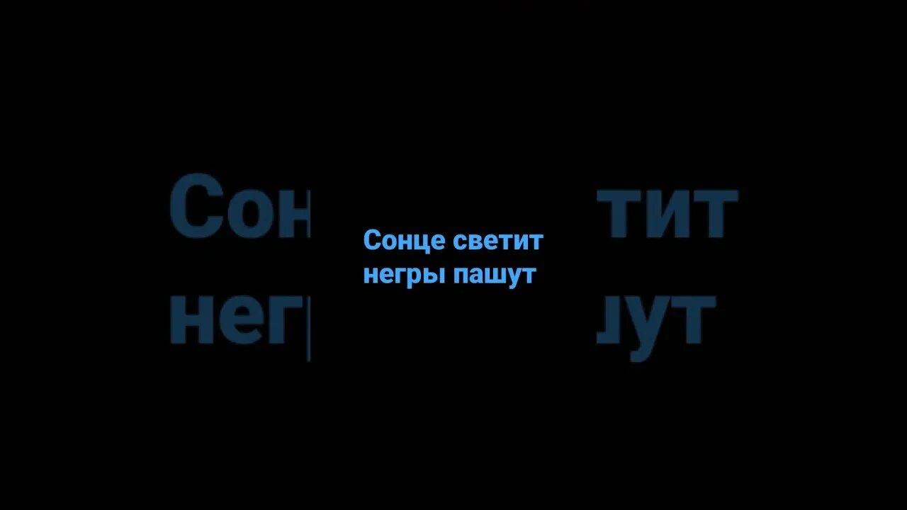 Встаем солнце светит негры пашут. Южный парк солнце светит негры пашут. Мем солнце светит негры пашут. Солнце светит негры пашут вот такая. Мем солнце светит негры пашут вот такая доля наша.