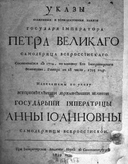 Документ петру