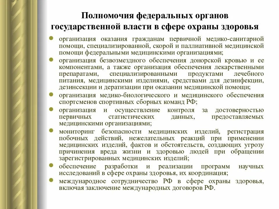 Ведение федеральных и местных. Международные организации в сфере охраны здоровья.