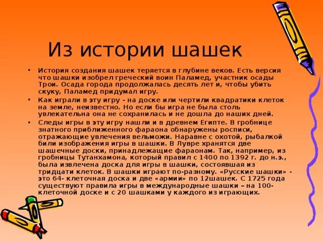 С атаманом поиграем в шашки. История шашек для детей кратко. история возникновения игры шашки для детей дошкольников. история про шашки для детей. история появления шашек для детей.