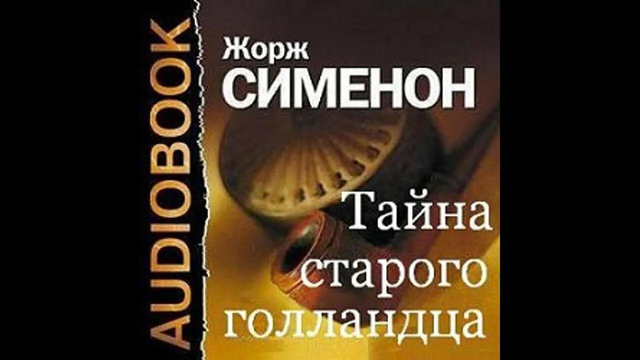 Театр у микрофона детективы