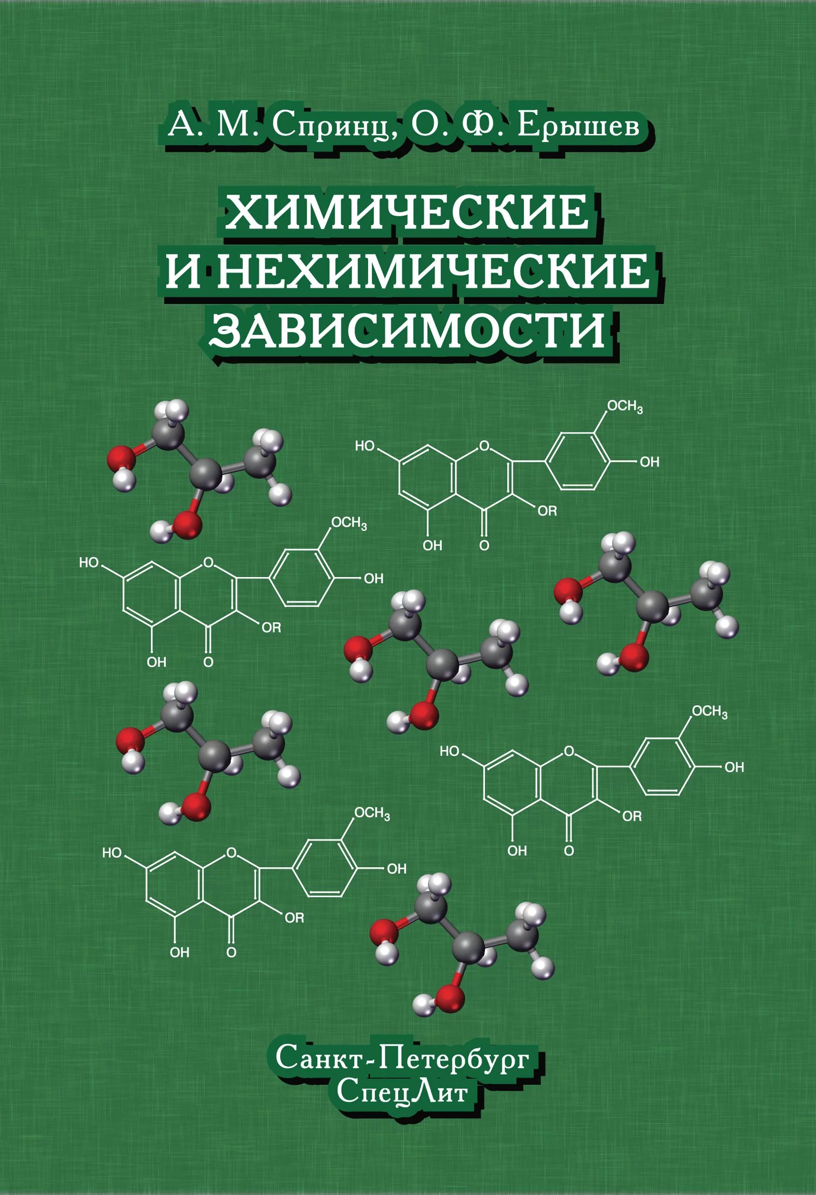 Классификация аддикции. Химическая и нехимическая зависимость. Основные виды химических зависимостей. Виды зависимостей человека. Химические и нехимические зависимости таблица.