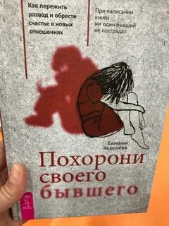 Разводимся с мужем как пережить