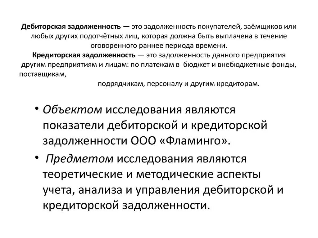 Дебитор это простыми словами. Дебиторская задолженность это. Дебиторскаязадолжность. Дебиторская задолженность и кредиторская задолженность. Дебиторская задолженность это простыми словами.