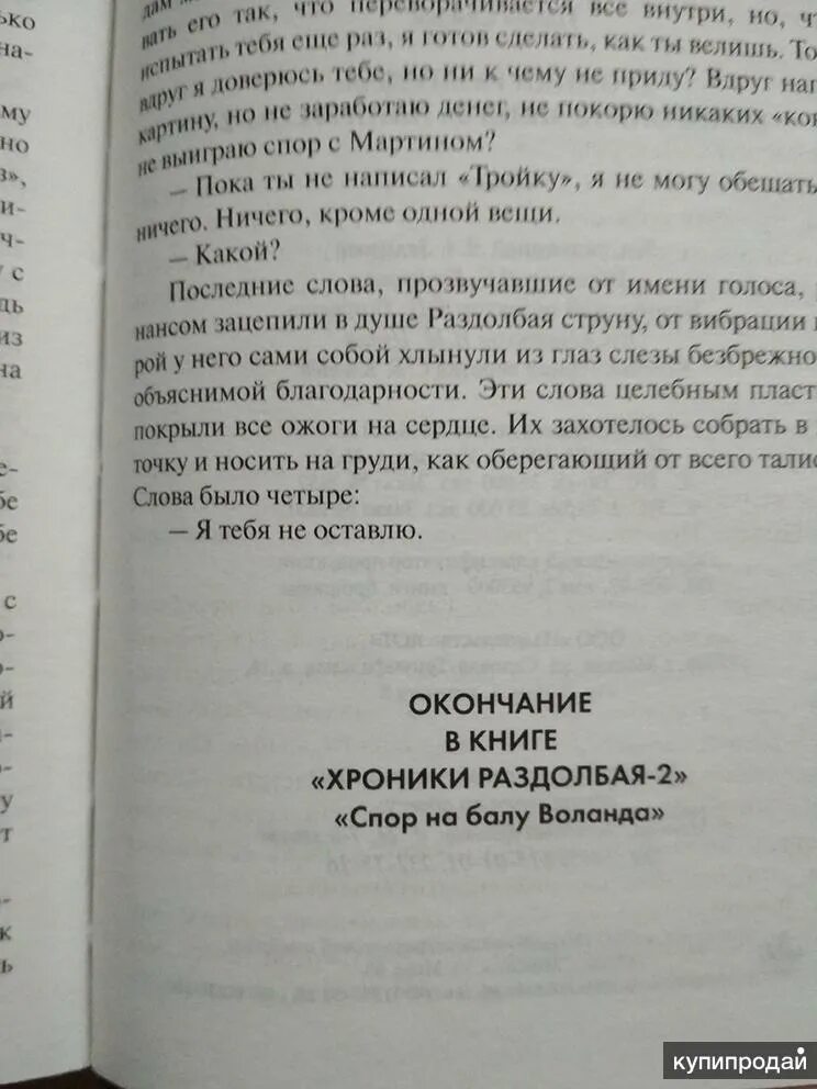 Похороните меня за плинтусом книга автор. Хроники раздолбая Похороните меня за плинтусом 2. Похороните меня за плинтусом книга. Похороните меня за плинтусом оглавление книги. П.Санаев "Похороните меня за плинтусом" книга.