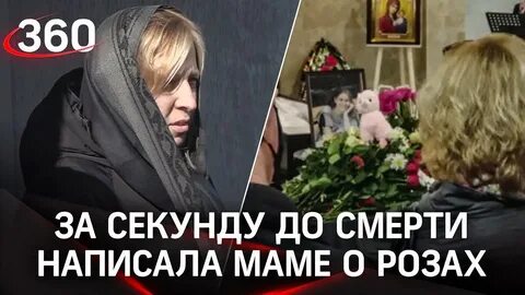 Последние слова погибающего