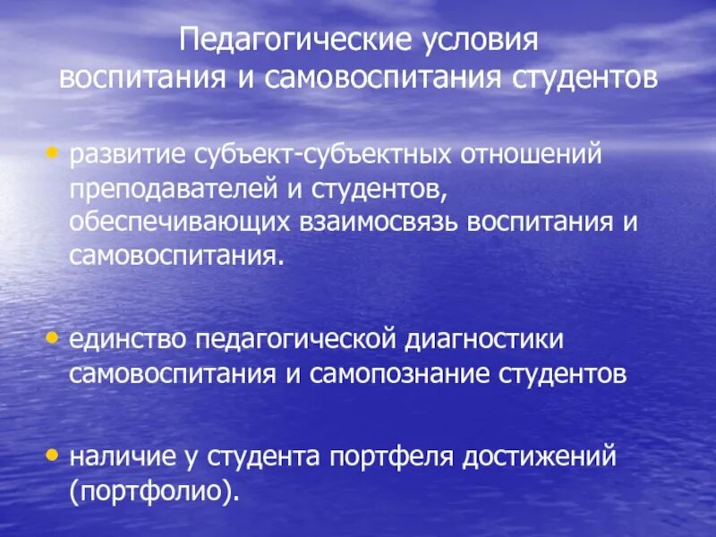 Педагогическим самовоспитанием. Взаимосвязь воспитания и самовоспитания. Взаимосвязь воспитания самовоспитания и перевоспитания. Единства воспитательной деятельности и самовоспитания. Самопознание студента.