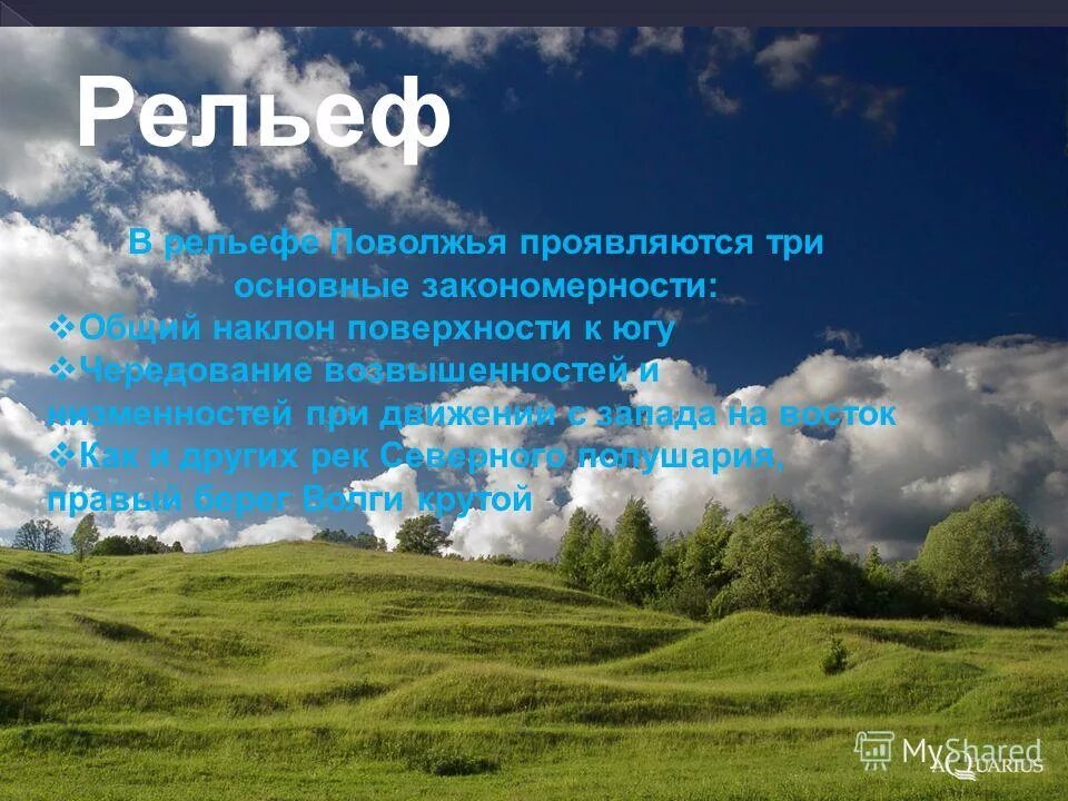 поволжье рельеф. природа поволжья рельеф. поволжье рельеф. приволжская возвышенность на карте поволжья. поволжье приволжская возвышенность.