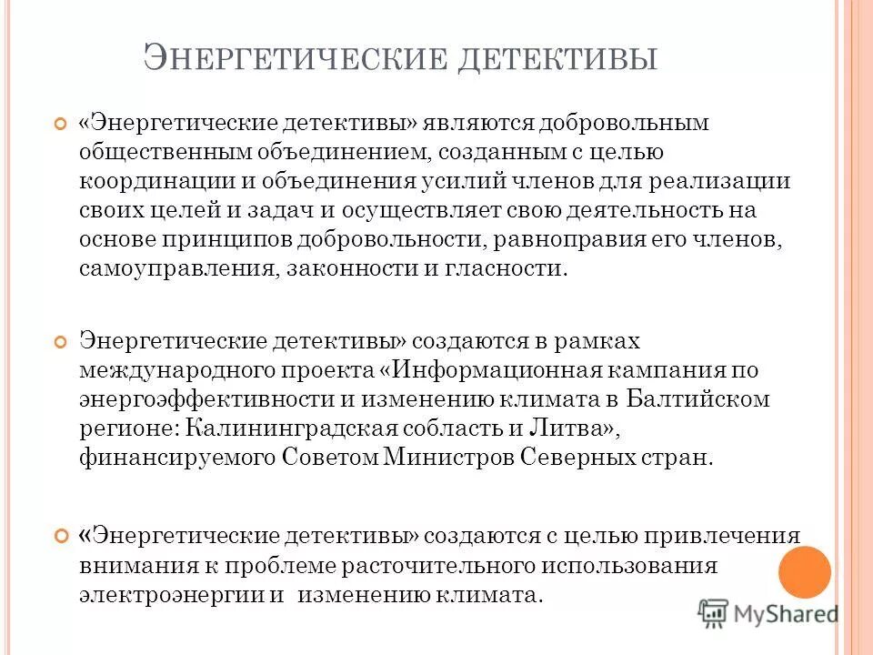 Является добровольным объединением. Профсоюзы защищают интересы. 1922 образован союз советских социалистических республик (ссср). Является добровольным объединением. Общественные объединения.